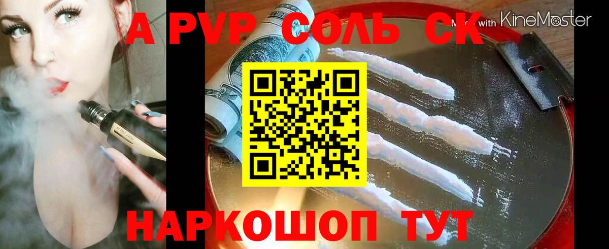 A PVP Соль  Вход с VPN  Шелехов  Alpha PVP крисы CK  Alpha PVP  Alfa_PVP СК 