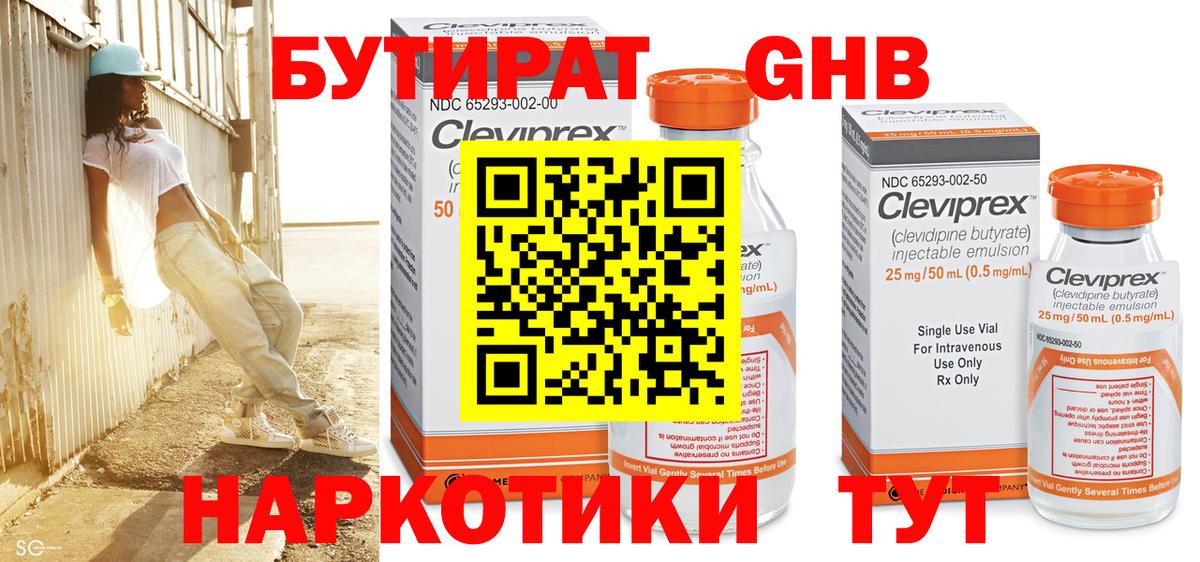 БУТИРАТ 1.4BDO Шелехов