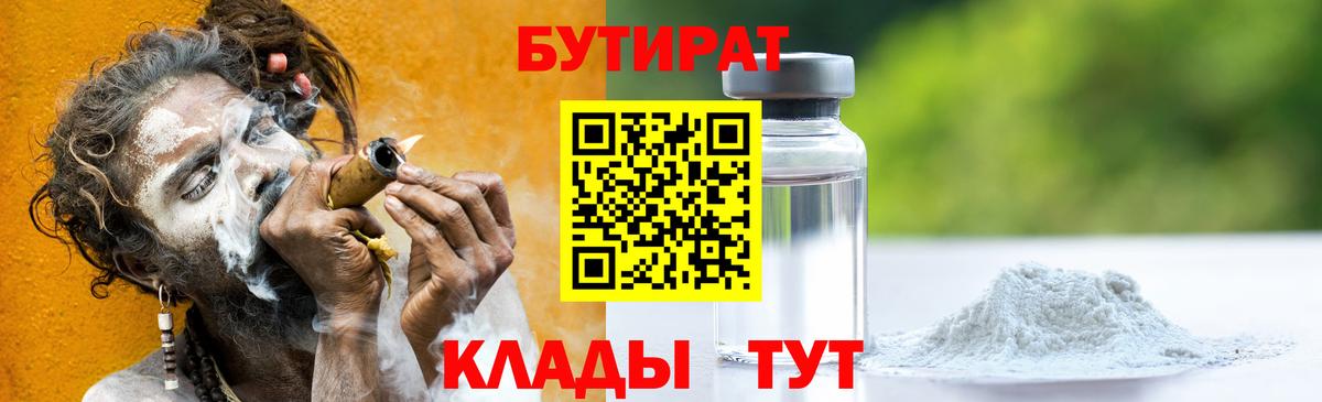 Шелехов  Бутират  Вход с VPN  Бутират BDO 33% 