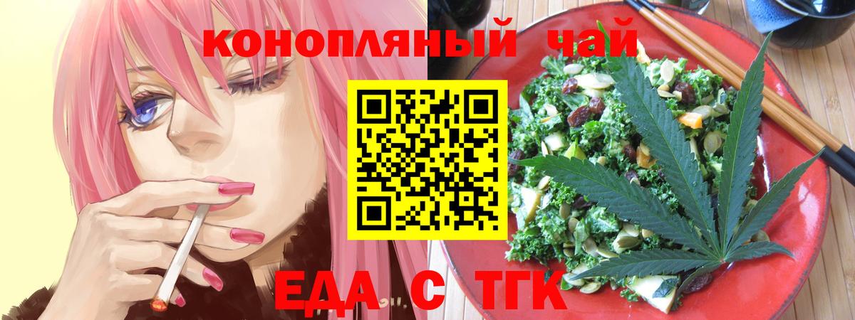 Cannafood конопля  Вход с VPN  Шелехов 