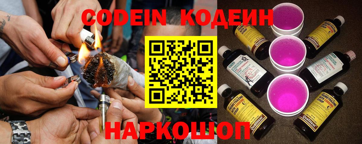 Кодеиновый сироп Lean Purple Drank Шелехов
