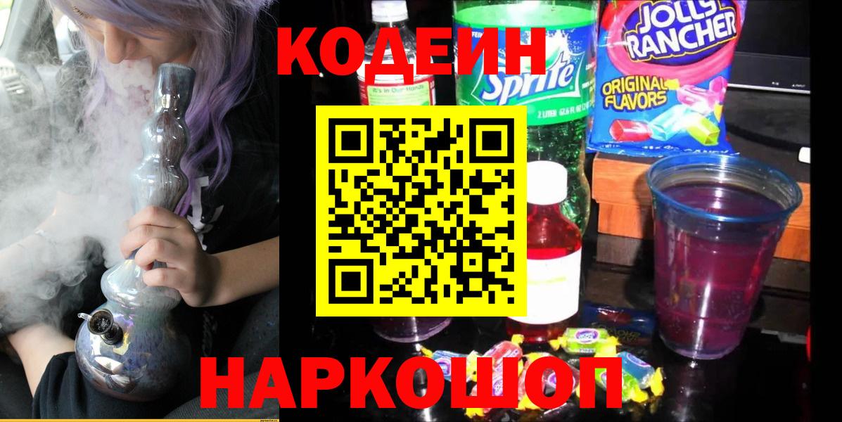 Шелехов  Codein напиток Lean (лин)  Вход с VPN  Кодеиновый сироп Lean напиток Lean (лин) 