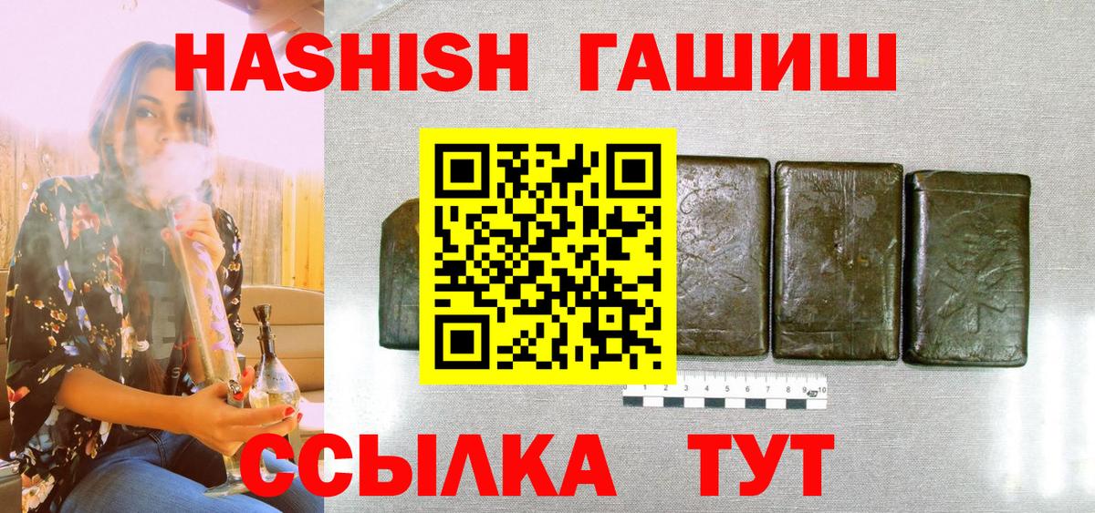Гашиш  ГАШИШ гашик  Шелехов  магазин продажи наркотиков  ГАШИШ VHQ  Вход с VPN 