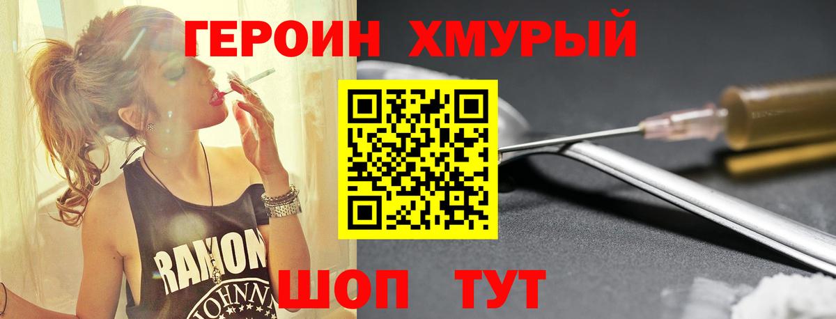 ГЕРОИН белый Шелехов