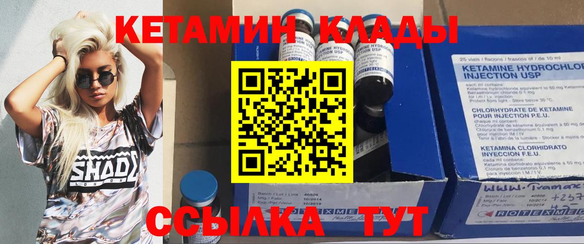 Шелехов  КЕТАМИН VHQ  Вход с VPN  Кетамин ketamine 