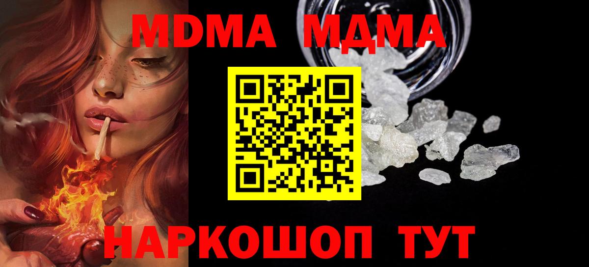 МДМА кристаллы  Вход с VPN  MDMA  Шелехов 