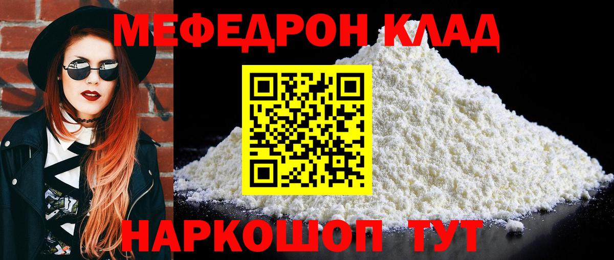 Меф  Вход с VPN  Меф мука  Шелехов  Мефедрон кристаллы  МЕФ 