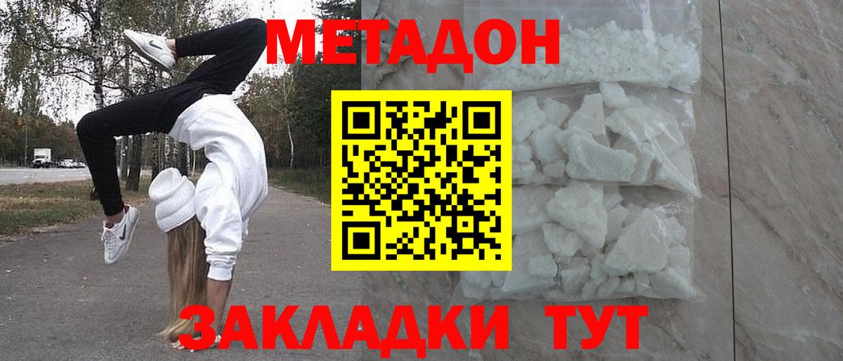 Метадон methadone  МЕТАДОН VHQ  Шелехов  Вход с VPN 
