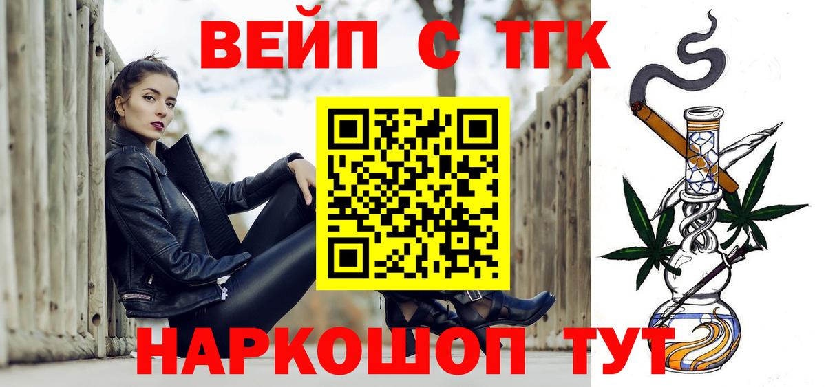 Шелехов  ТГК жижа  Вход с VPN 